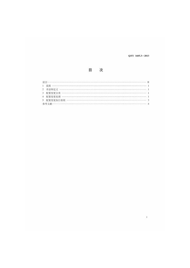 Q/SY 1605.3-2013 标准预览