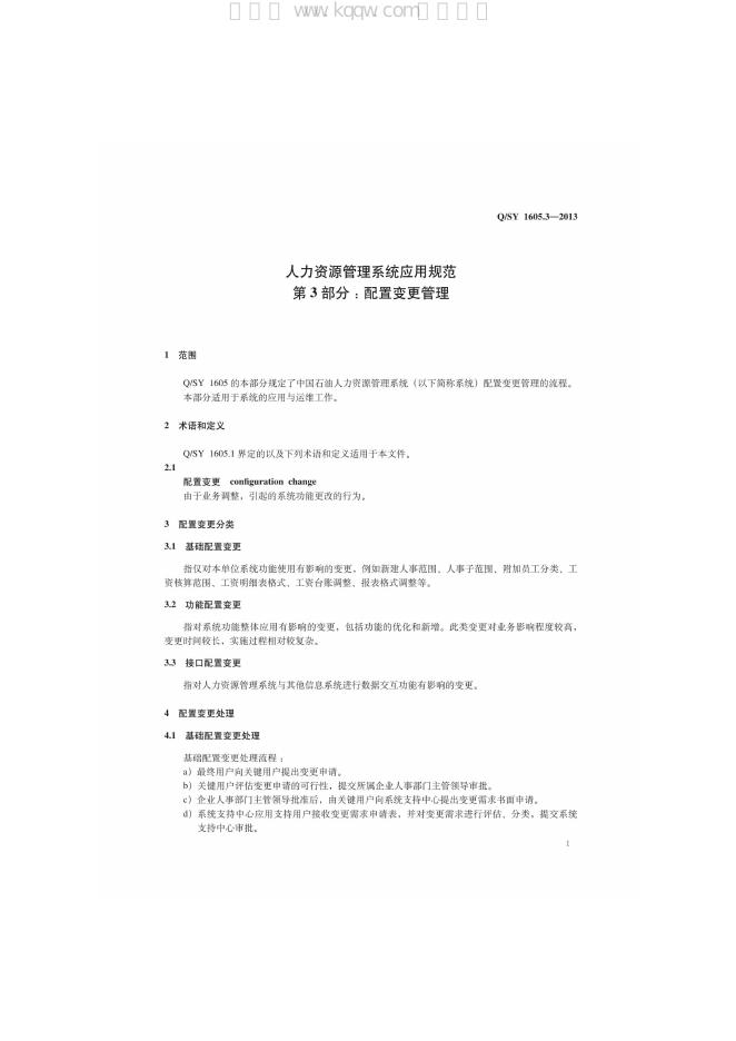 Q/SY 1605.3-2013 标准预览
