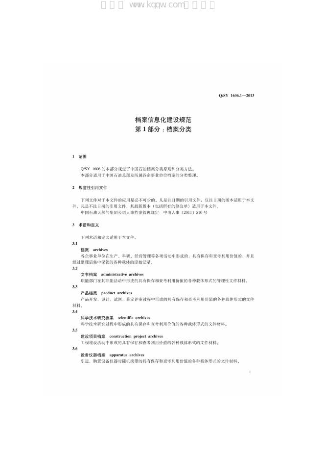 Q/SY 1606.1-2013 标准预览