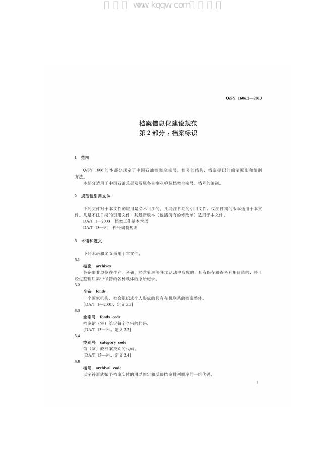 Q/SY 1606.2-2013 标准预览