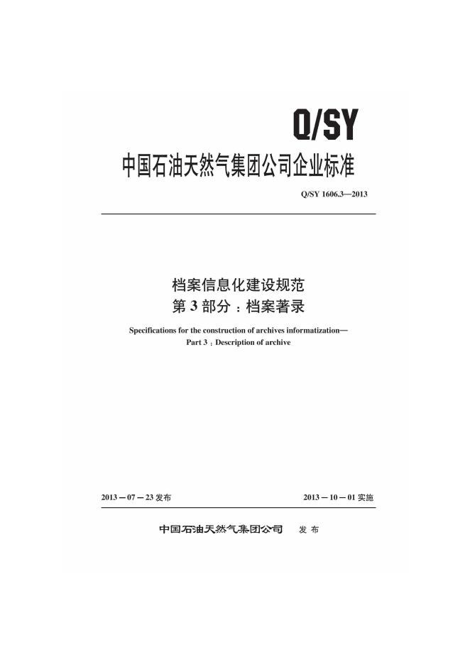 Q/SY 1606.3-2013 标准预览