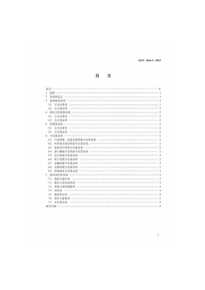 Q/SY 1606.3-2013 标准预览