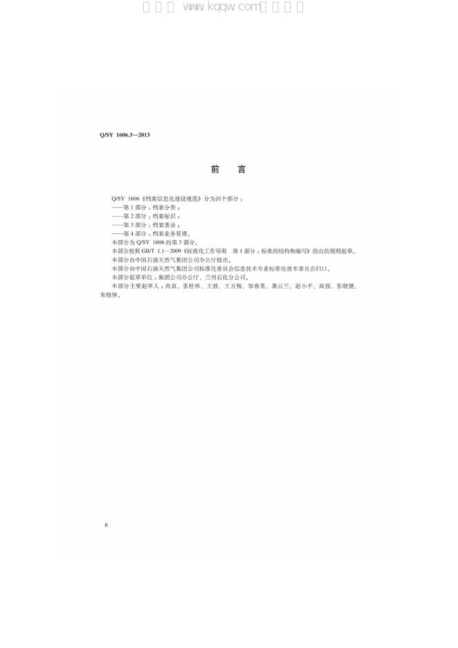 Q/SY 1606.3-2013 标准预览