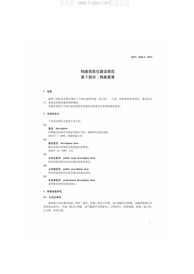 Q/SY 1606.3-2013 标准预览