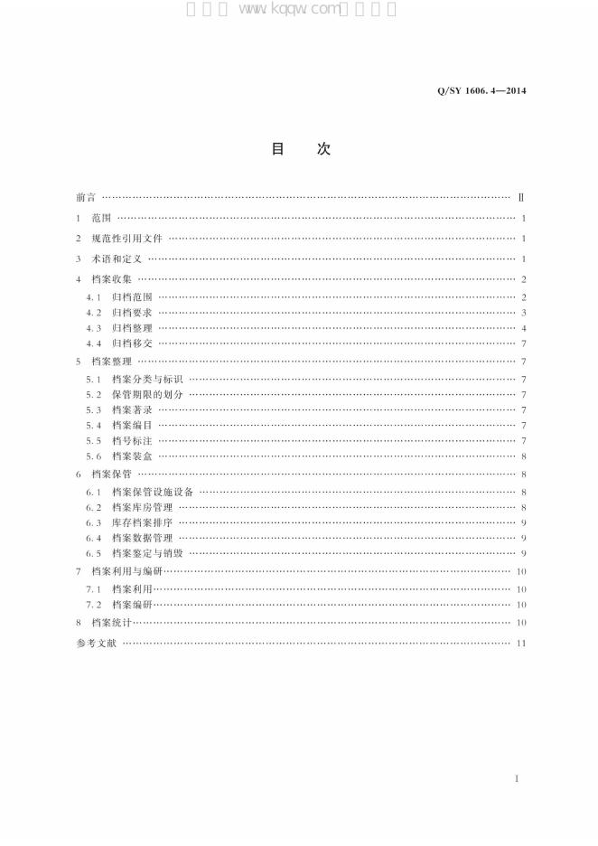 Q/SY 1606.4-2014 标准预览