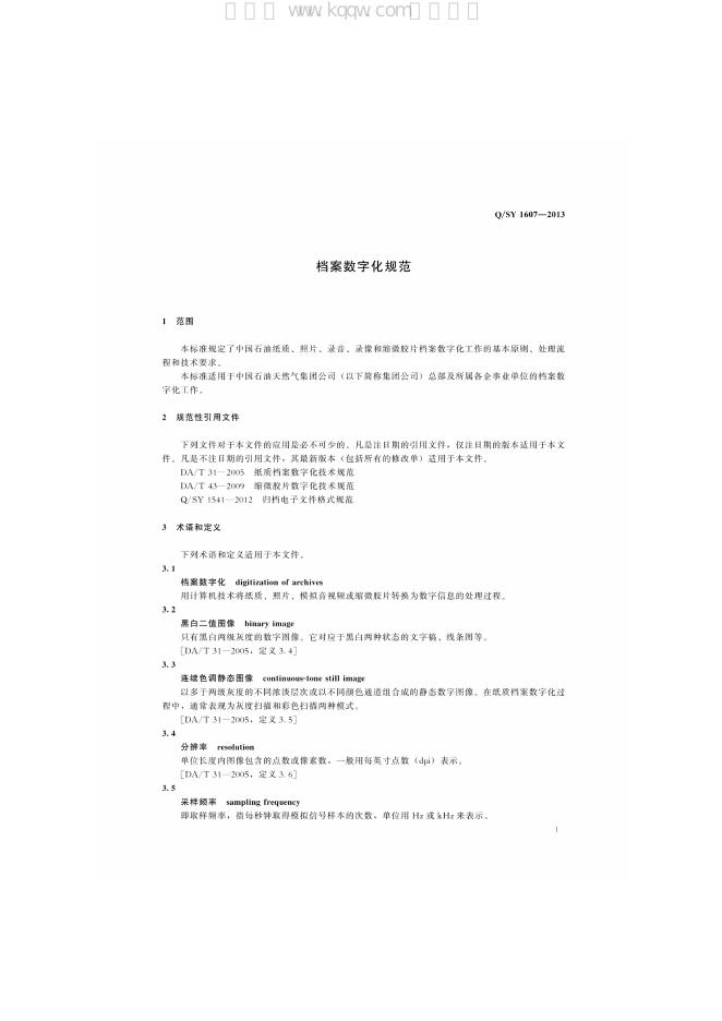Q/SY 1607-2013 标准预览