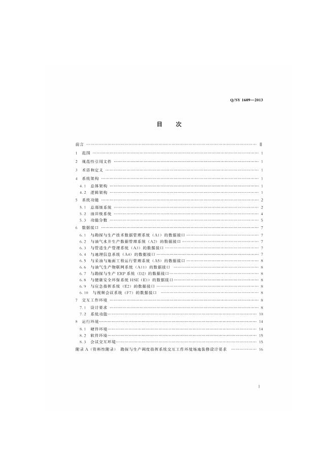 Q/SY 1609-2013 标准预览