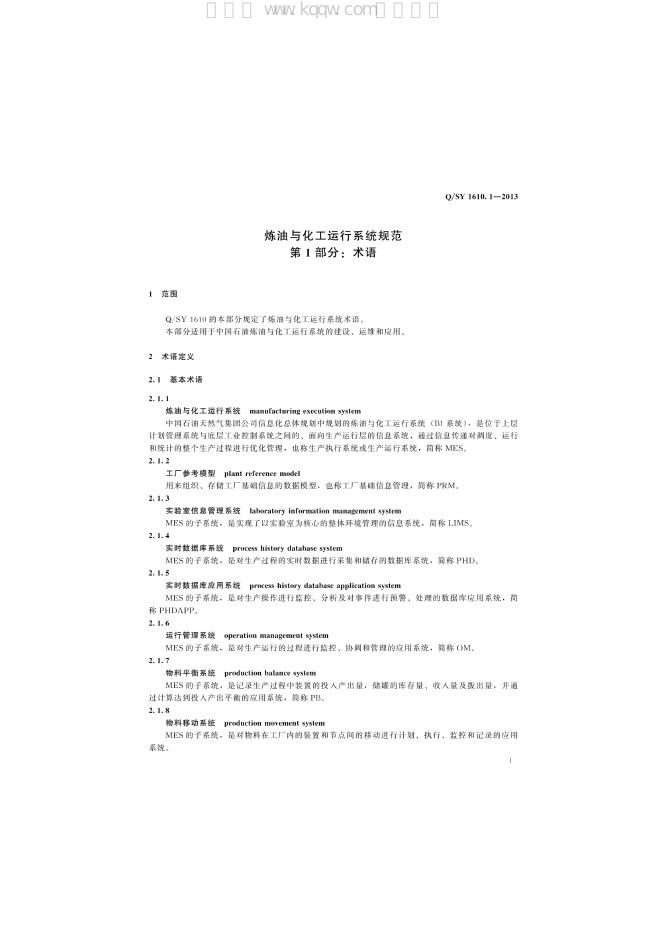 Q/SY 1610.1-2013 标准预览