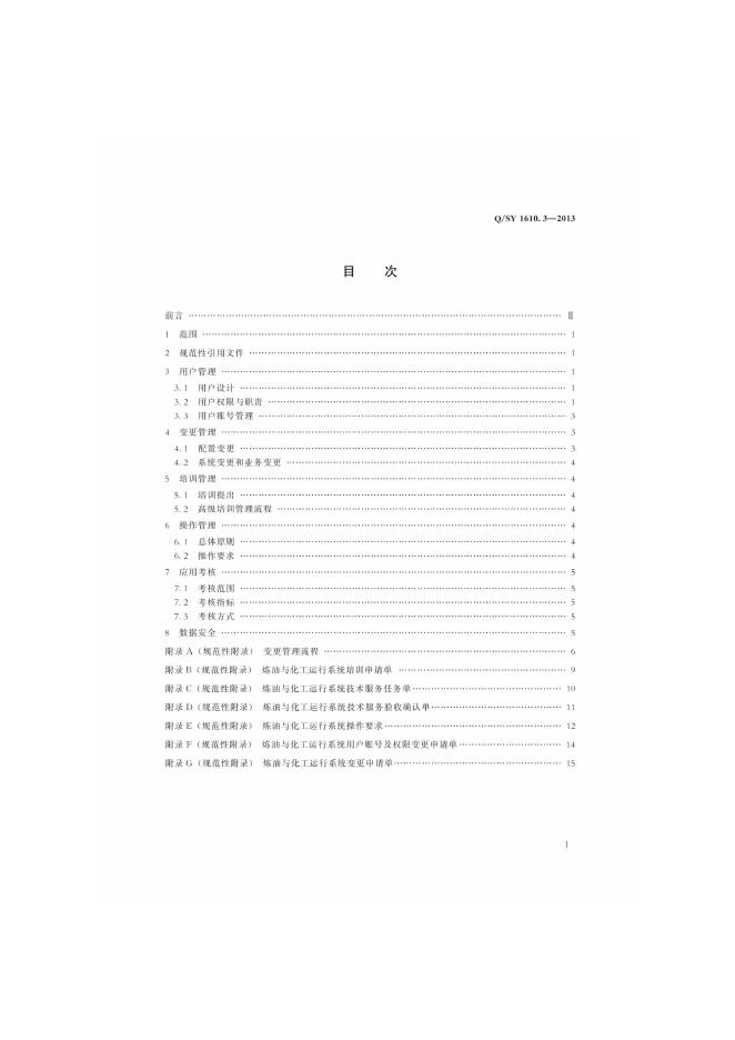 Q/SY 1610.3-2013 标准预览