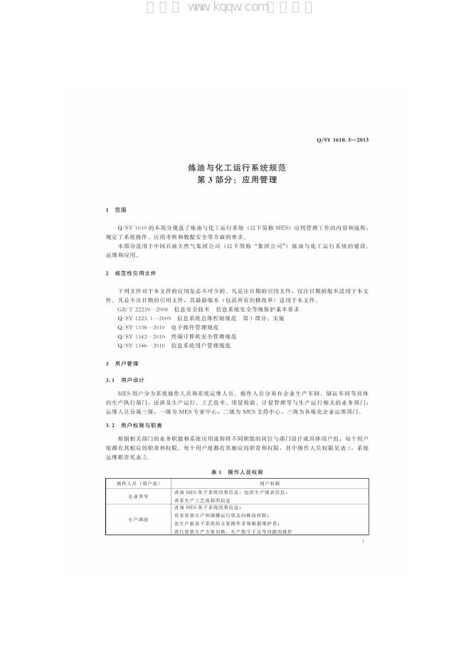 Q/SY 1610.3-2013 标准预览