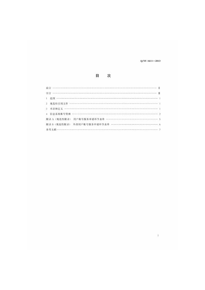 Q/SY 1611-2013 标准预览