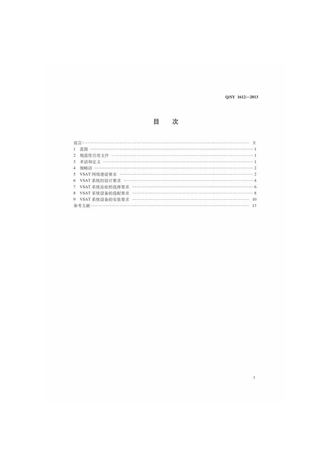 Q/SY 1612-2013 标准预览