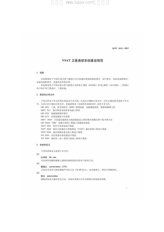 Q/SY 1612-2013 标准预览