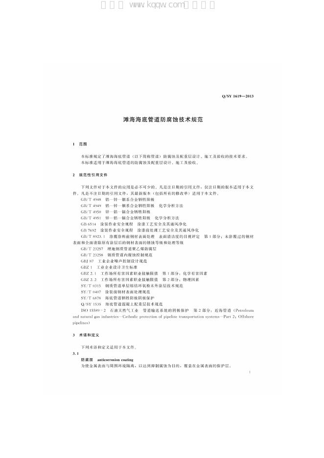 Q/SY 1619-2013 标准预览