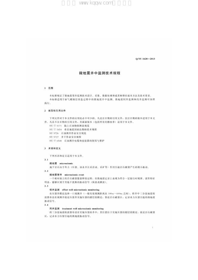Q/SY 1628-2013 标准预览