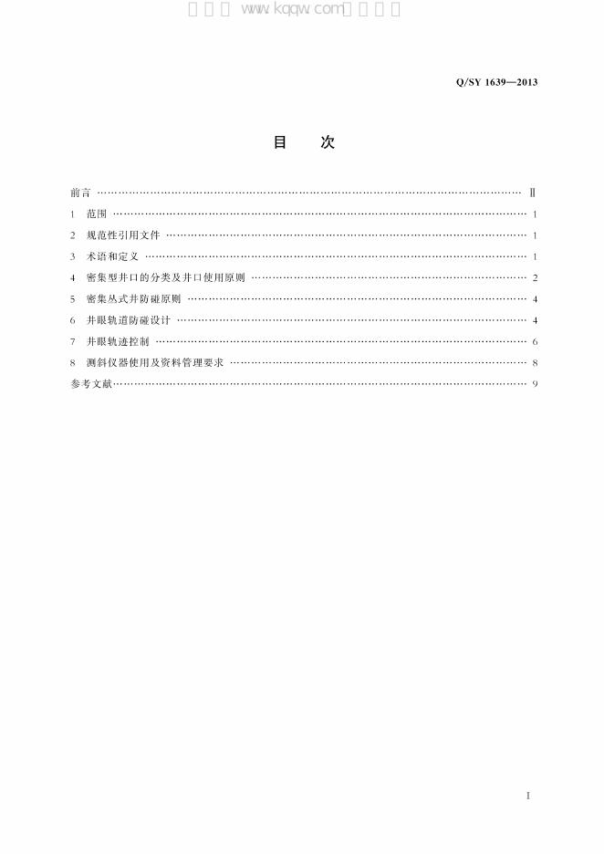 Q/SY 1639-2013 标准预览