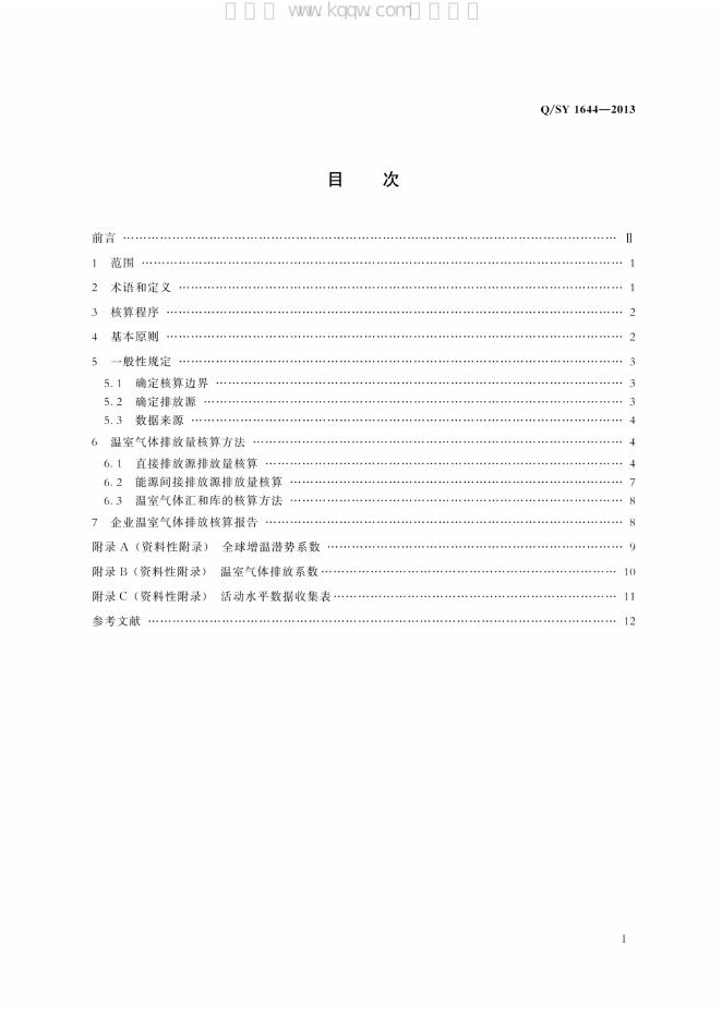 Q/SY 1644-2013 标准预览