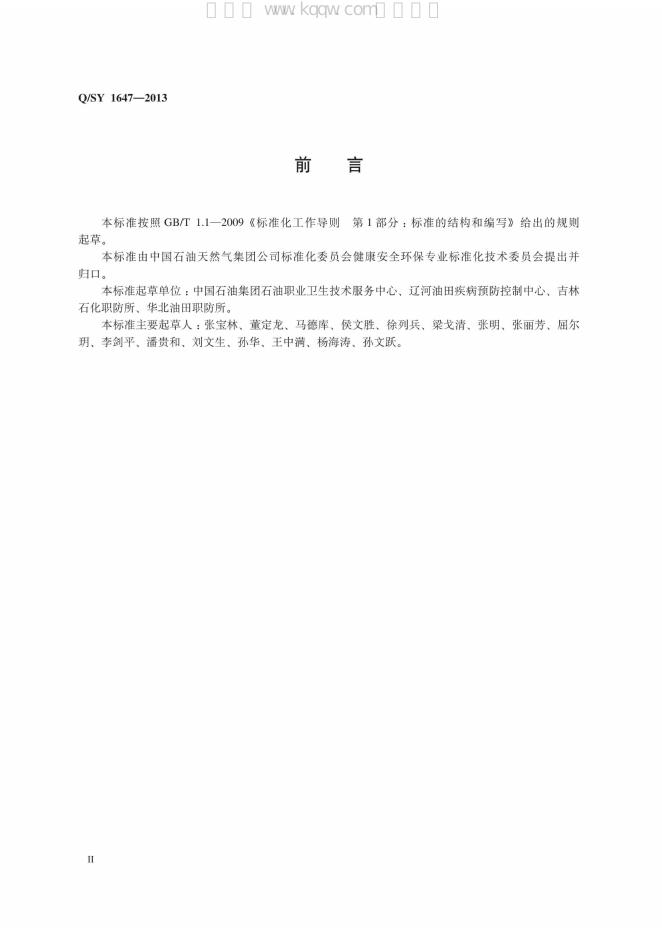 Q/SY 1647-2013 标准预览