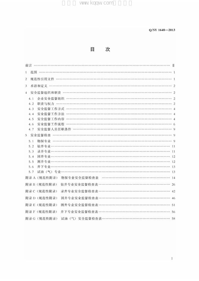 Q/SY 1648-2013 标准预览