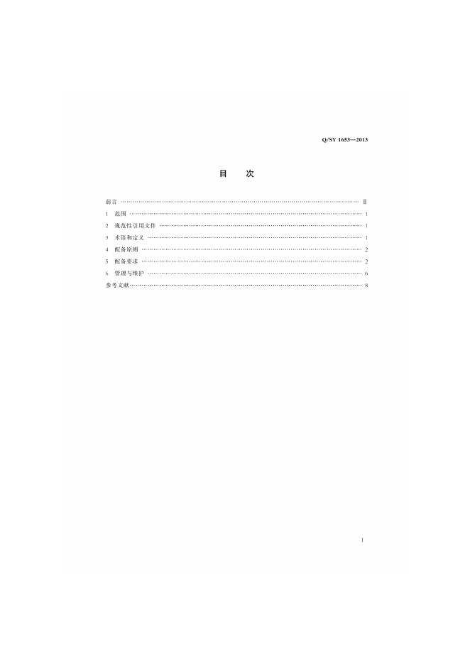 Q/SY 1653-2013 标准预览