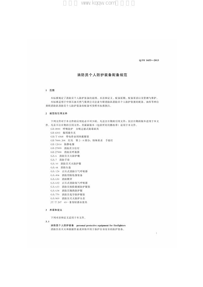 Q/SY 1653-2013 标准预览