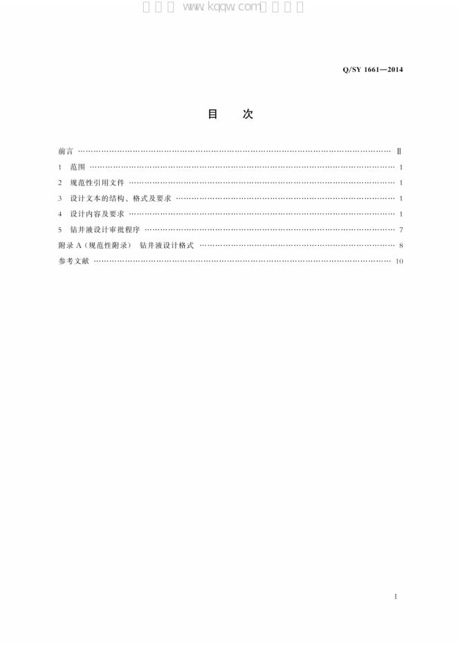 Q/SY 1661-2014 标准预览