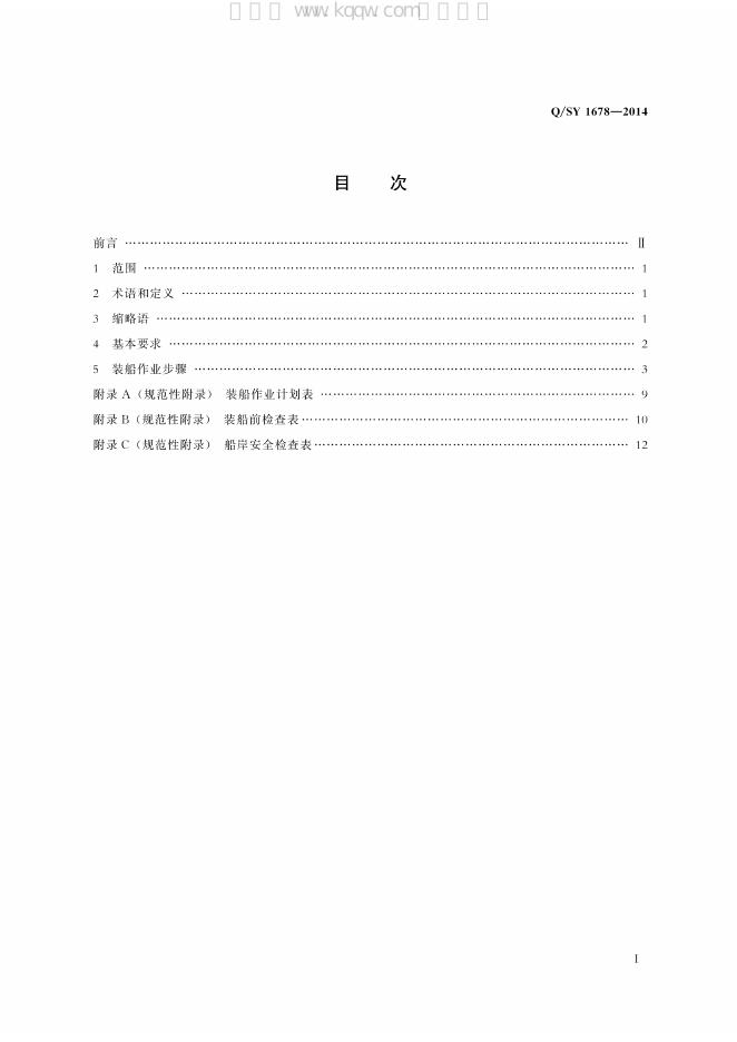 Q/SY 1678-2014 标准预览