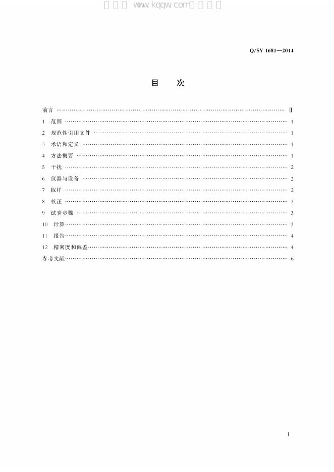 Q/SY 1681-2014 标准预览