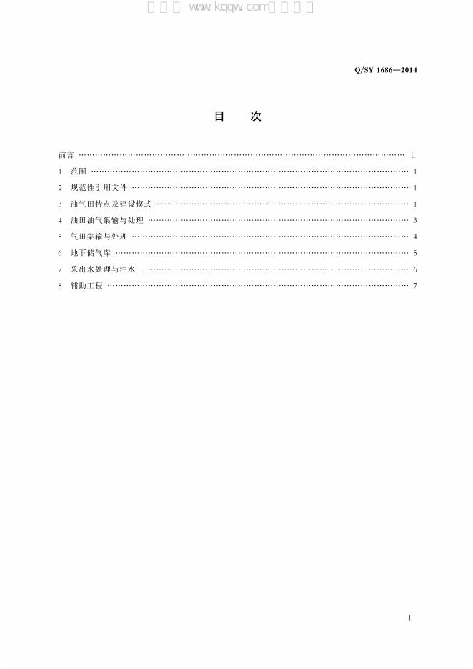 Q/SY 1686-2014 标准预览