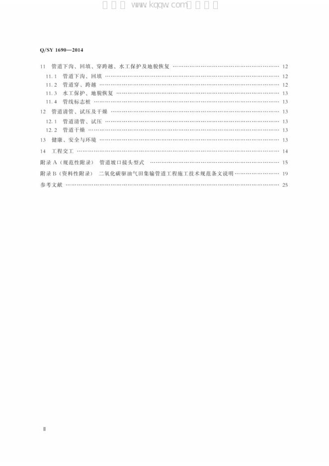 Q/SY 1690-2014 标准预览