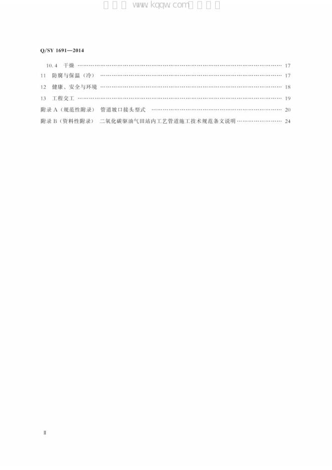 Q/SY 1691-2014 标准预览