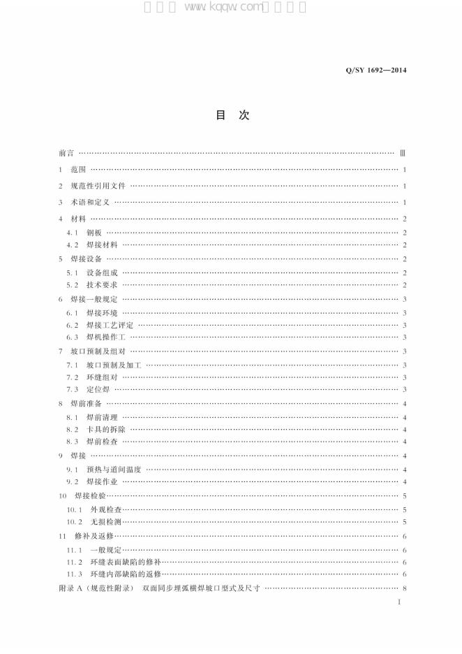 Q/SY 1692-2014 标准预览