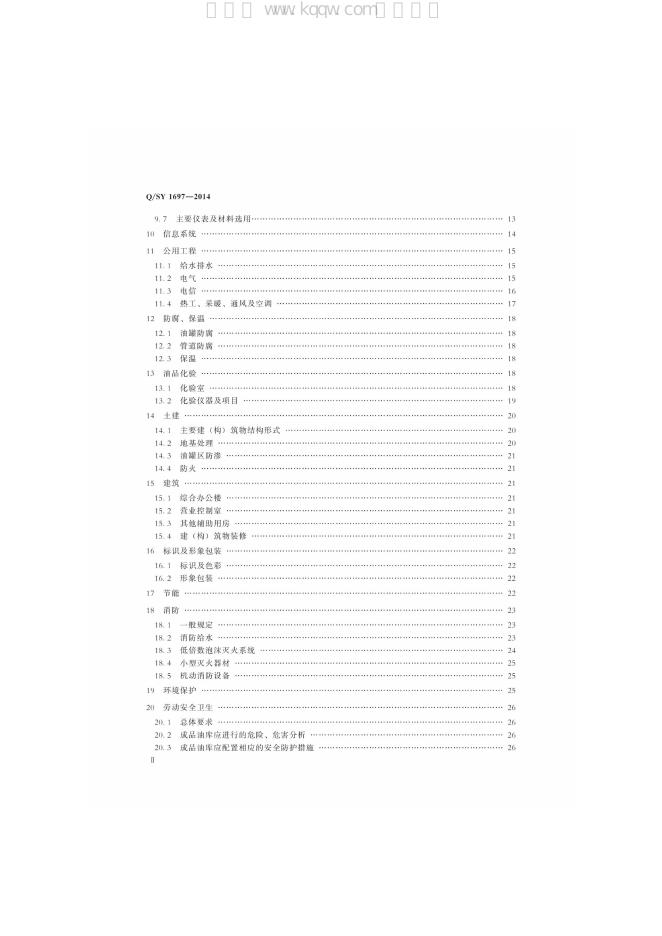 Q/SY 1697-2014 标准预览