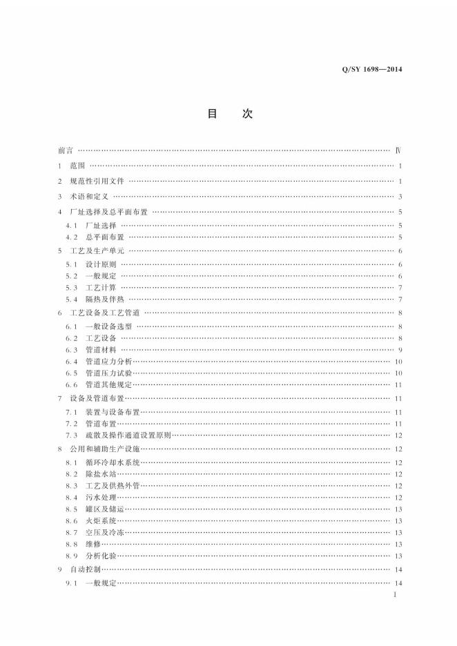 Q/SY 1698-2014 标准预览