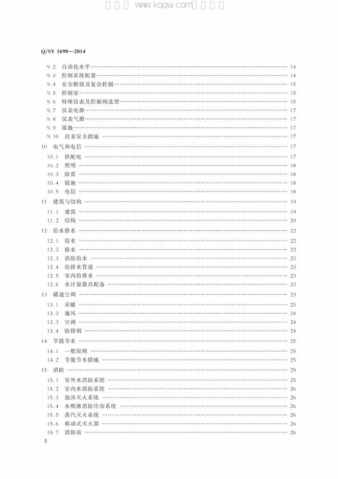 Q/SY 1698-2014 标准预览