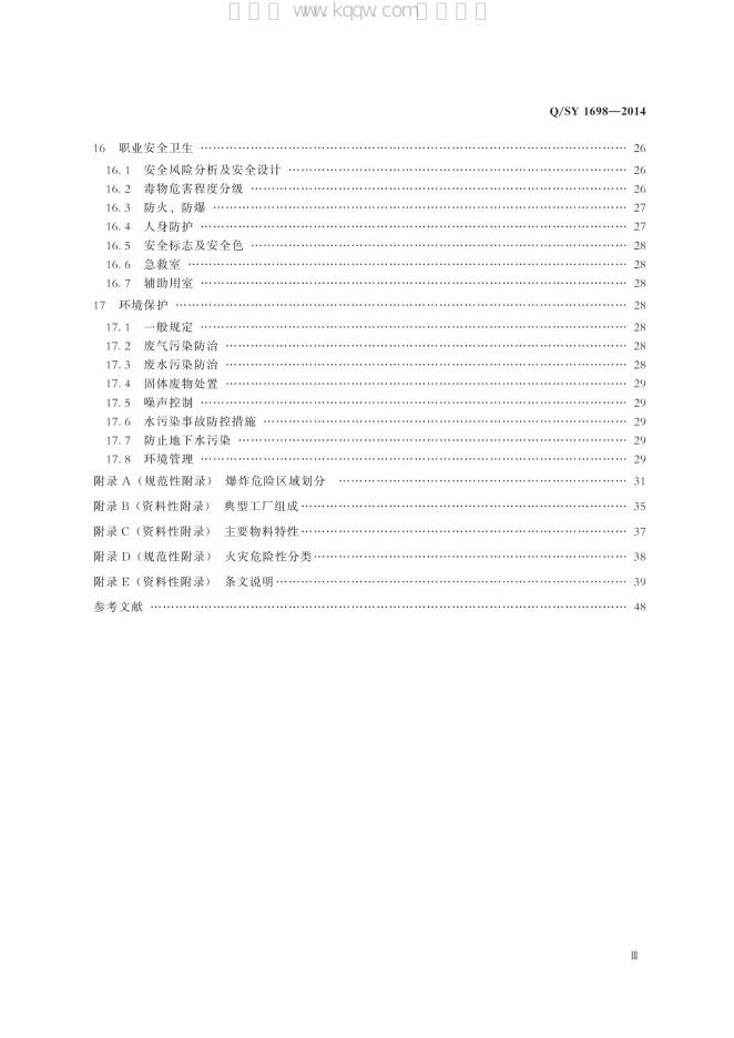 Q/SY 1698-2014 标准预览