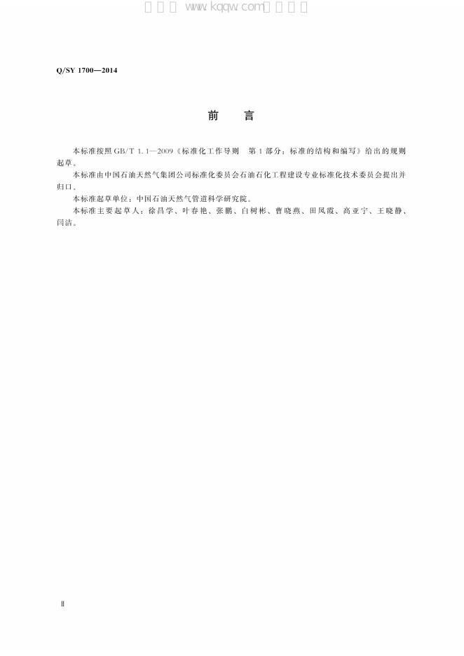 Q/SY 1700-2014 标准预览