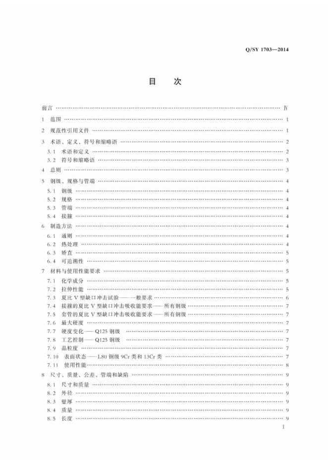 Q/SY 1703-2014 标准预览