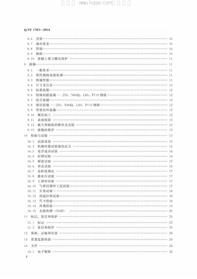 Q/SY 1703-2014 标准预览