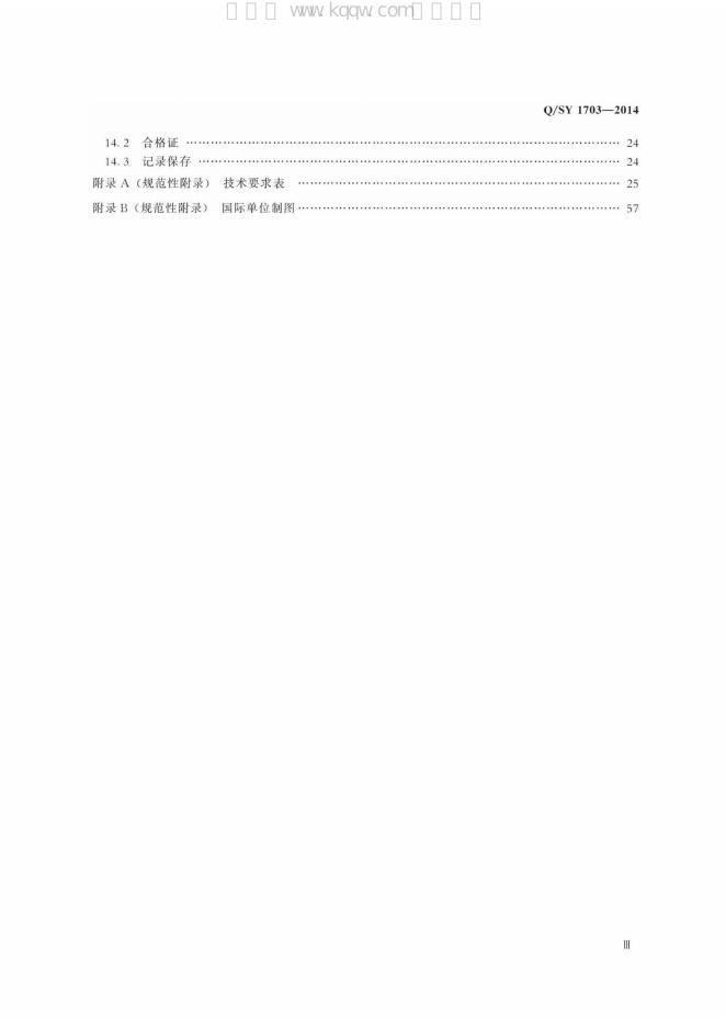 Q/SY 1703-2014 标准预览
