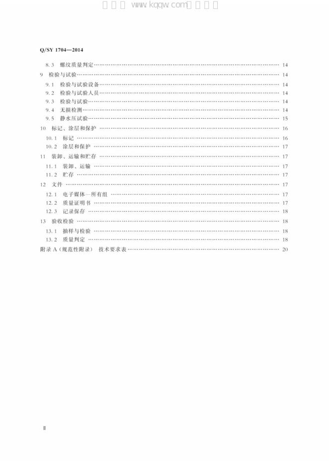Q/SY 1704-2014 标准预览