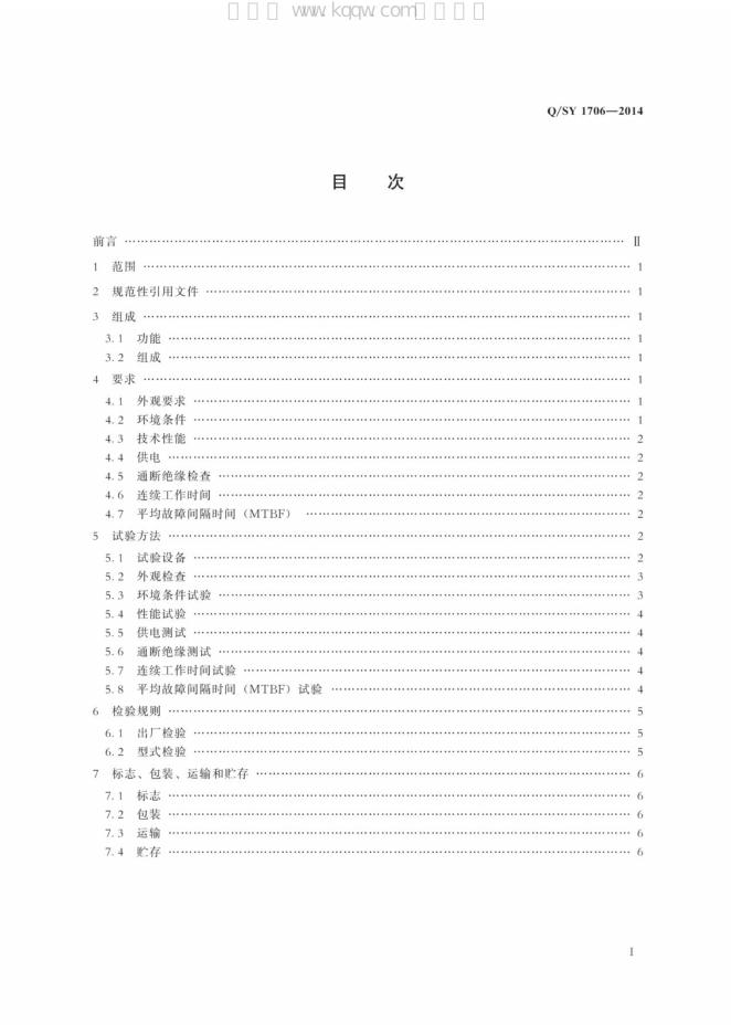 Q/SY 1706-2014 标准预览