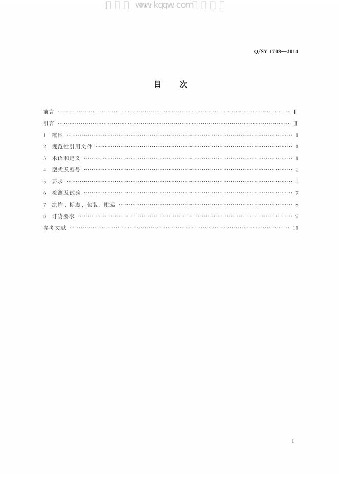 Q/SY 1708-2014 标准预览