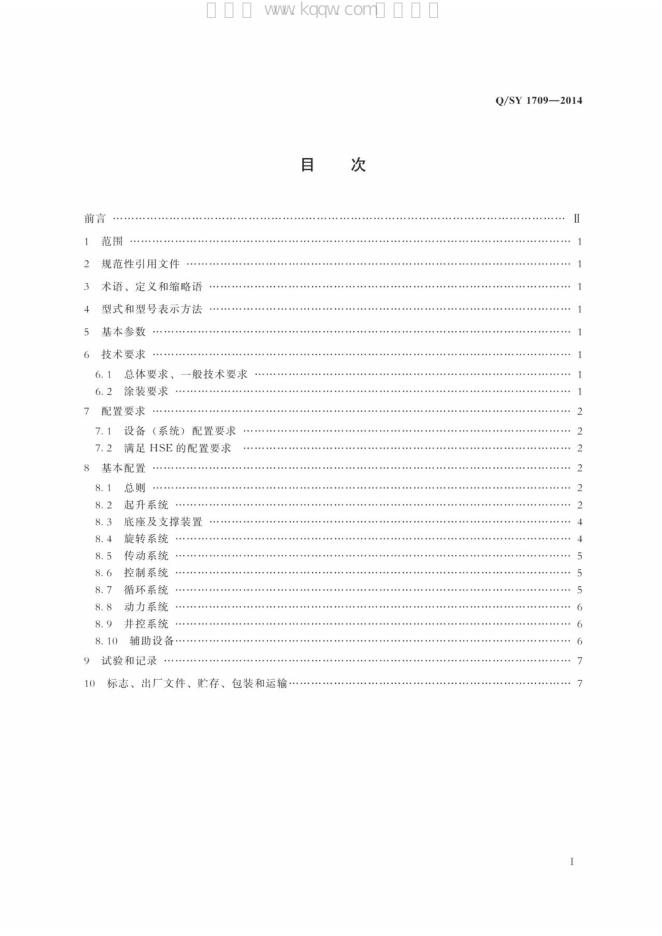 Q/SY 1709-2014 标准预览