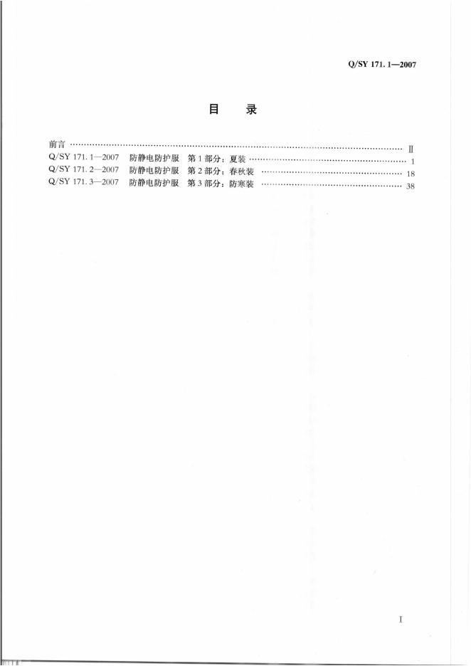 Q/SY 171.1~3-2007 标准预览