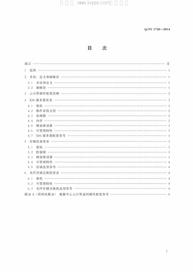 Q/SY 1720-2014 标准预览