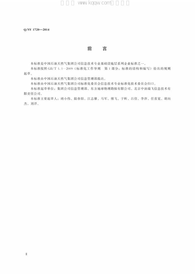 Q/SY 1720-2014 标准预览