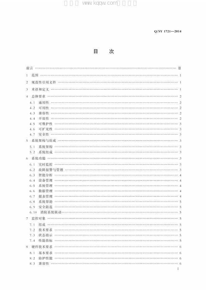 Q/SY 1721-2014 标准预览