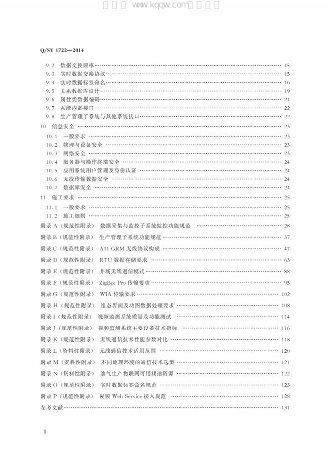 Q/SY 1722-2014 标准预览