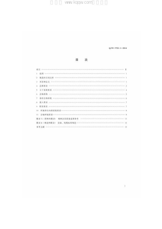 Q/SY 1723.1-2014 标准预览
